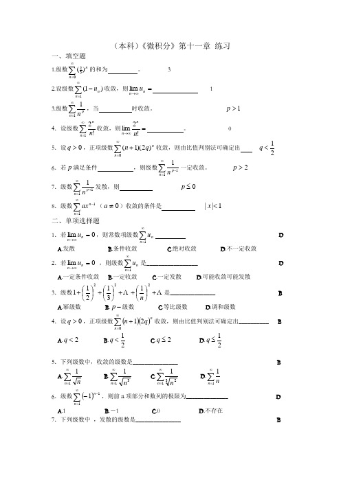 上海立信会计学院_(本科)《微积分》第十一章练习(微积分B)