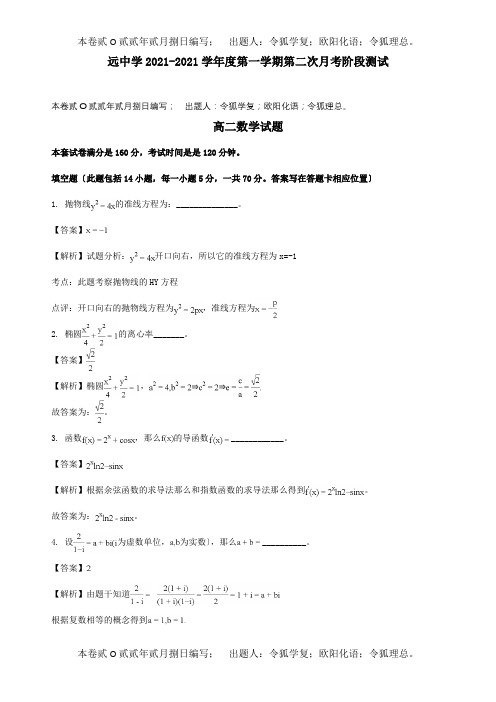 高二数学上学期第二次月考试题含解析