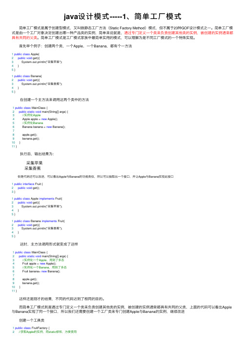 java设计模式-----1、简单工厂模式