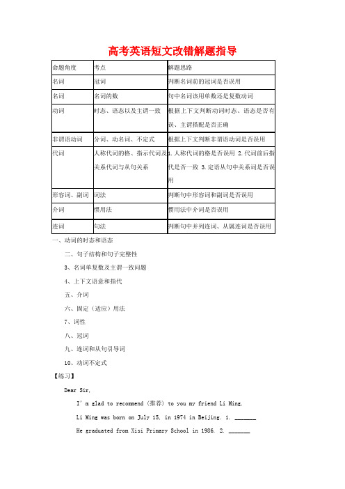 高考英语短文改错解题指导