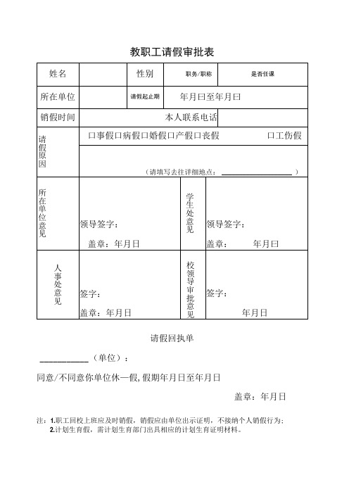 教职工请假审批表