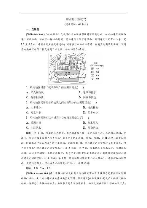 2020版新高考地理大二轮复习京津鲁琼专用练习：综合能力检测(二) Word版含解析