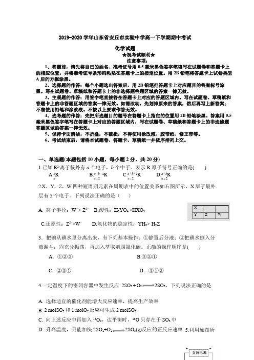 2019-2020学年山东省安丘市实验中学高一下学期期中考试化学试题