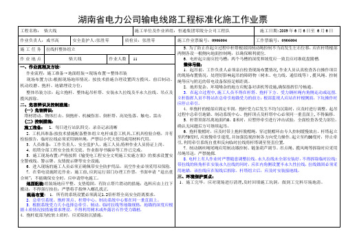 工程标准化施工作业票立杆