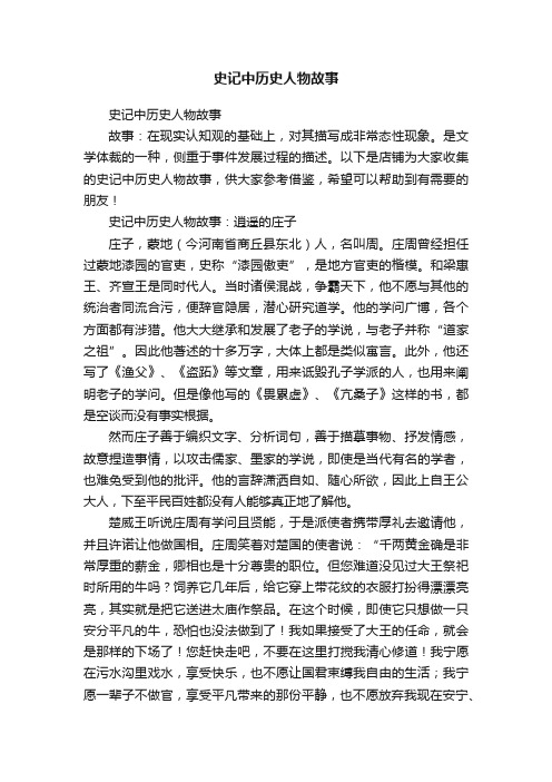 史记中历史人物故事