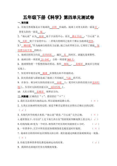 五年级下册《科学》第四单元测试卷精编