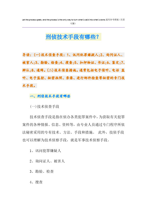 最新刑侦技术手段有哪些？