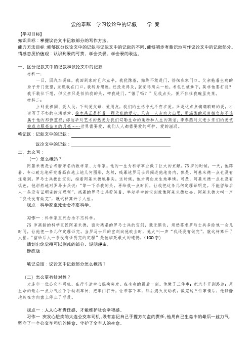 高中语文人教版高中必修3表达交流-学案议论中的记叙