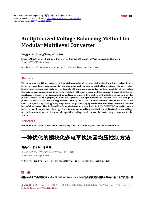 一种优化的模块化多电平换流器均压控制方法