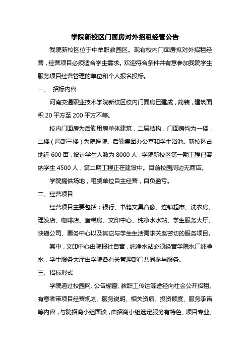 学院门面房招租公告