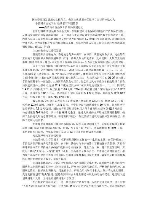 国土资源局发展纪实文稿范文:做国土忠诚卫士保障项目先锋群众贴心人