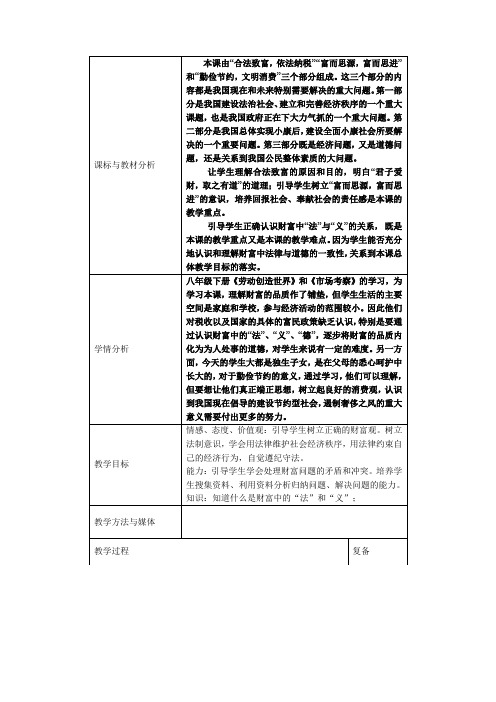 九年级政治 第六课 财富中的法与德教学设计 教科版