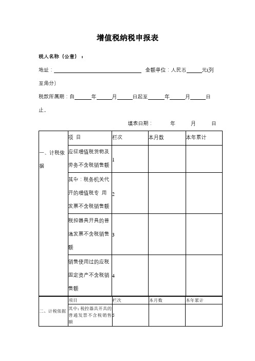 增值税纳税申报表