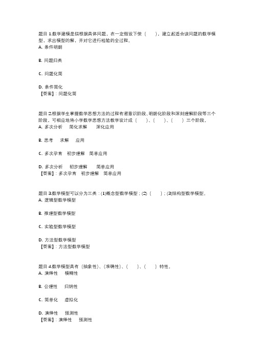 国开电大数学思想与方法第九关参考答案