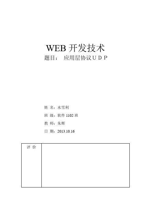 应用层协议与应用实验报告