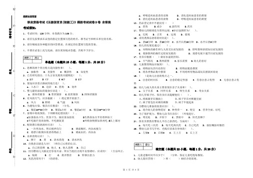 职业资格考试《五级保育员(初级工)》模拟考试试卷D卷 含答案