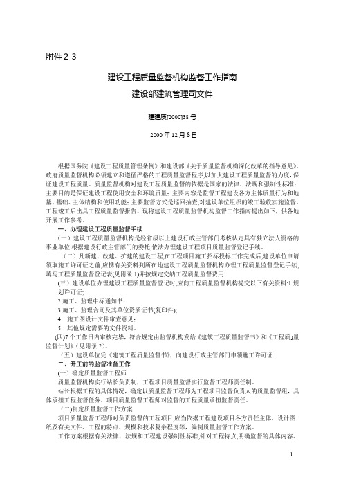 建设工程质量监督机构监督工作指南