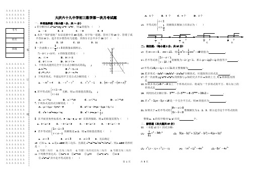 初三数学月考试题及答案