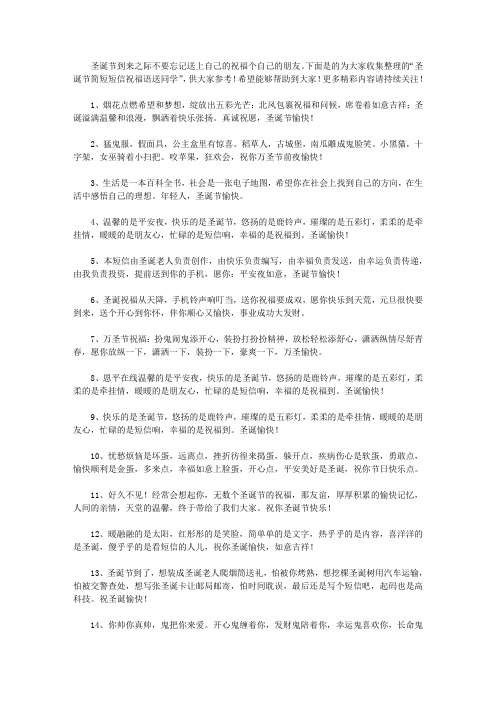 圣诞节简短短信祝福语送同学