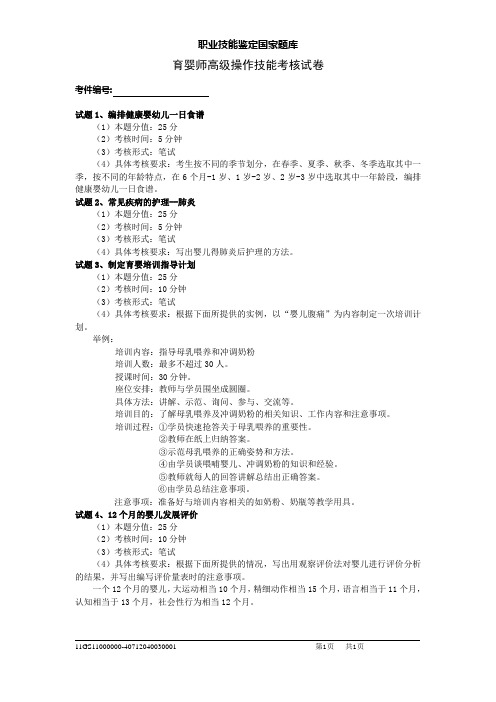 中级育婴师实操试卷-给学员.doc3