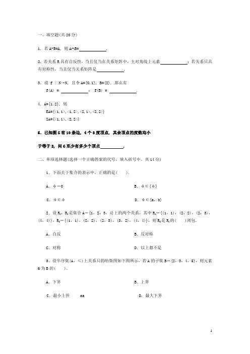 离散数学题集