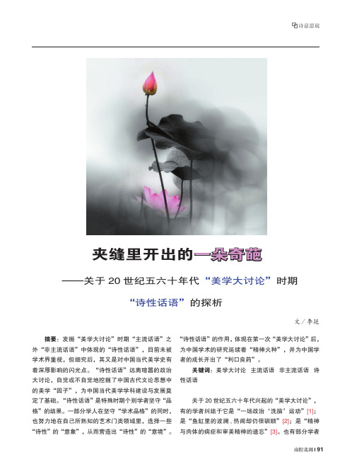 夹缝里开出的一朵奇葩——关于20世纪五六十年代“美学大讨论”时