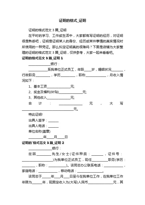 证明的格式_证明