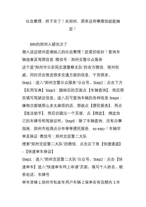 吐血整理,终于全了!在郑州,原来这些事微信就能搞定!