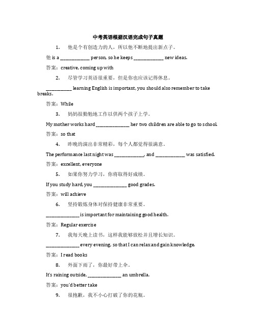 中考英语根据汉语完成句子真题