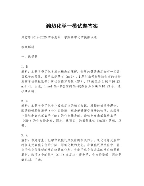 潍坊化学一模试题答案