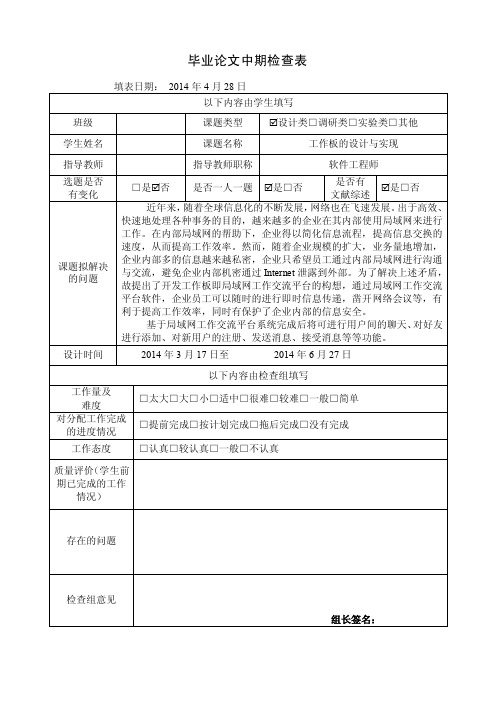 java聊天软件计算机毕业设计中期检查表、中期报告