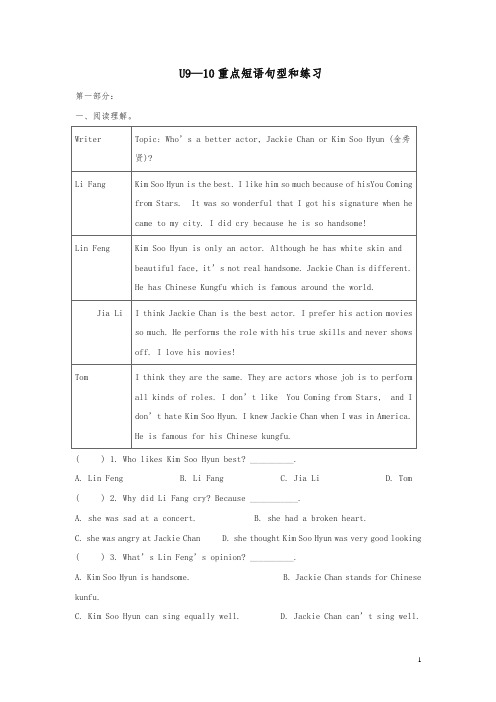 2019中考英语八上Unit9_10重点短语句型和练习人教新目标