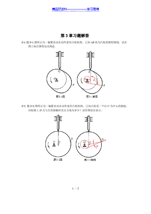 机械设计基础第3章习题及答案