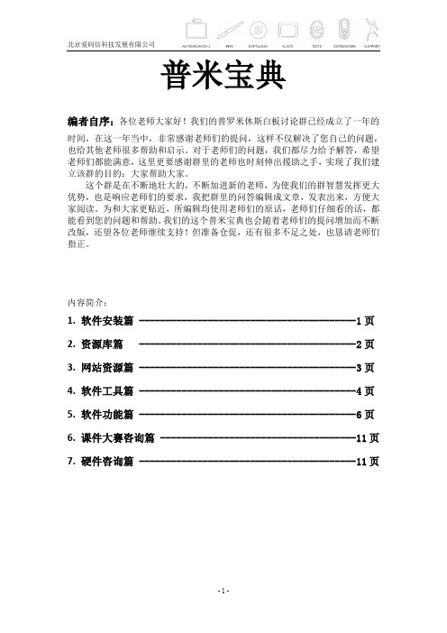 普罗米修斯电子白板软件教程