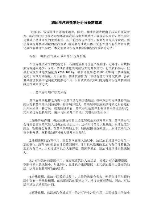 稠油注汽热效率分析与提高措施