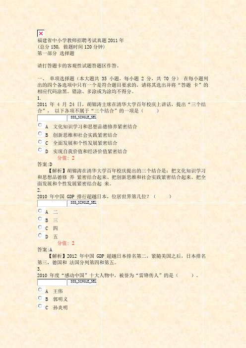 福建省中小学教师招聘考试真题2011年_真题(含答案与解析)-交互