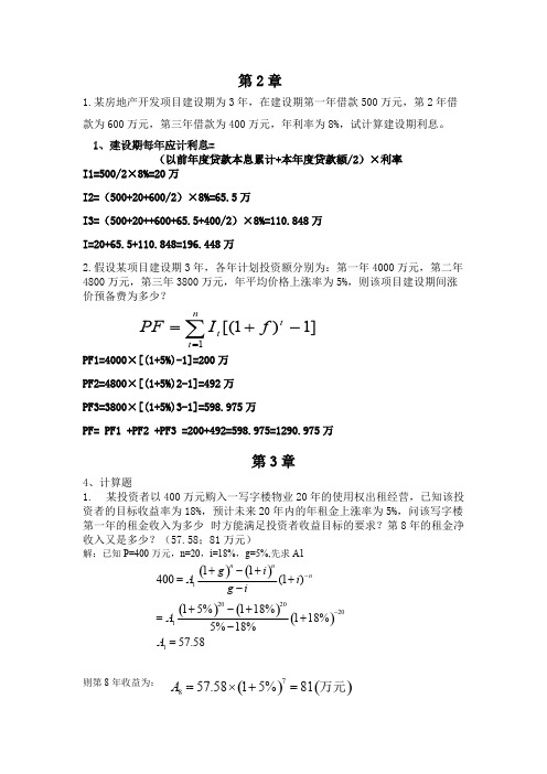 (完整版)工程经济学复习题计算题答案汇总.doc,推荐文档