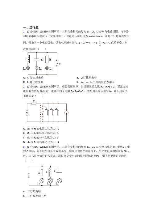 高中物理选修二第三章《交变电流》测试(包含答案解析)(3)