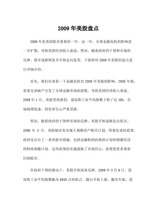 2009年美股盘点