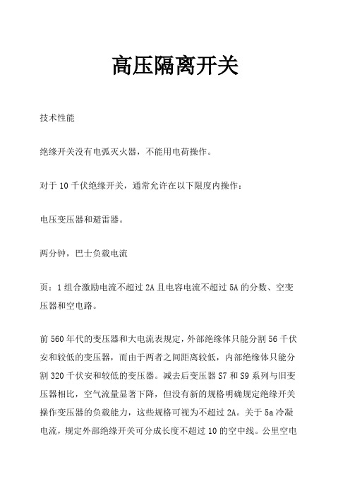 高压隔离开关 的基础知识,民熔