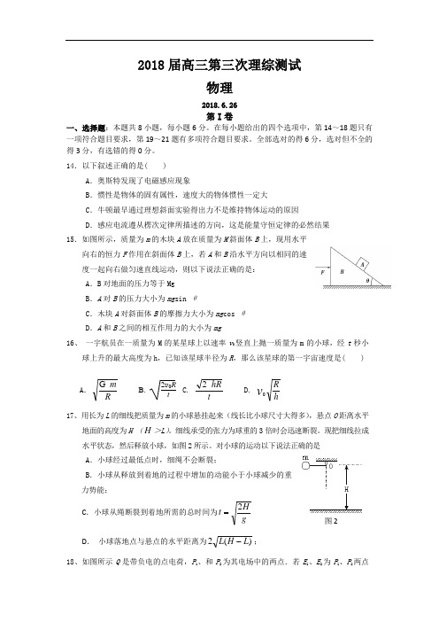 广东省深圳高级中学2018届高三上学期第三次模拟考试理综物理试题 含答案