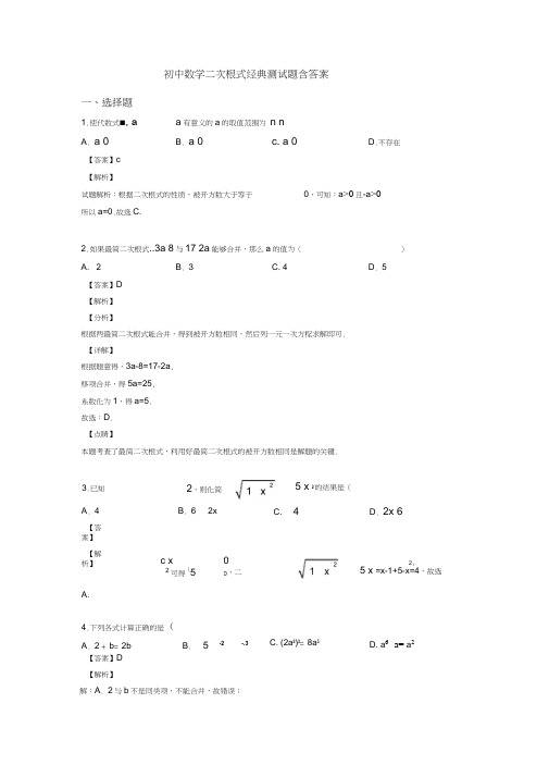 初中数学二次根式经典测试题含答案