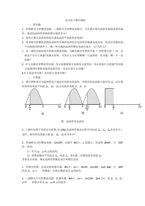 川大电力电子期中测验