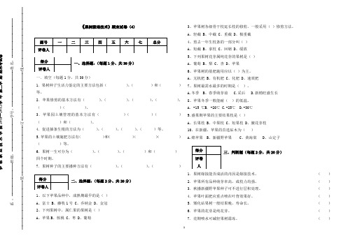 果栽栽培试卷4