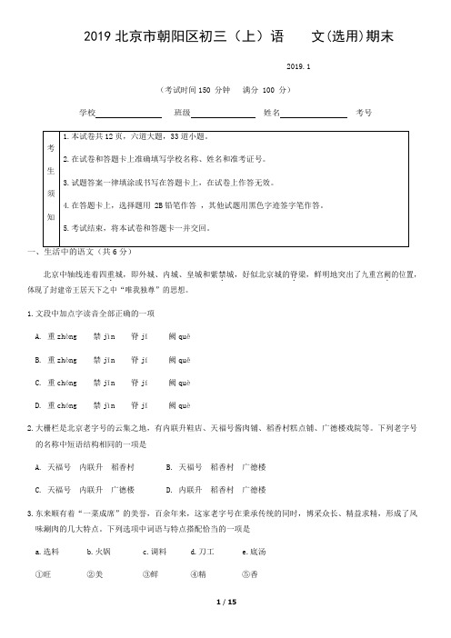 2019北京市朝阳区初三(上)语    文(选用)期末