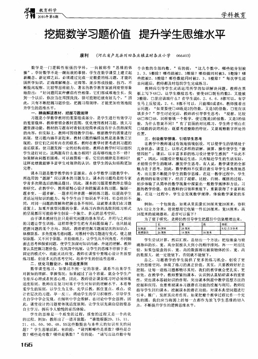 挖掘数学习题价值提升学生思维水平