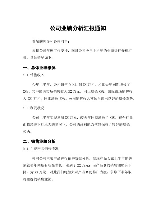 公司业绩分析汇报通知