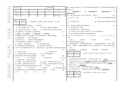 面向对象期末试卷 A(答案)