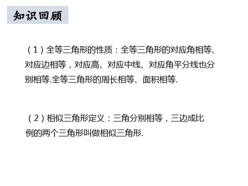 相似三角形的性质 完整版课件