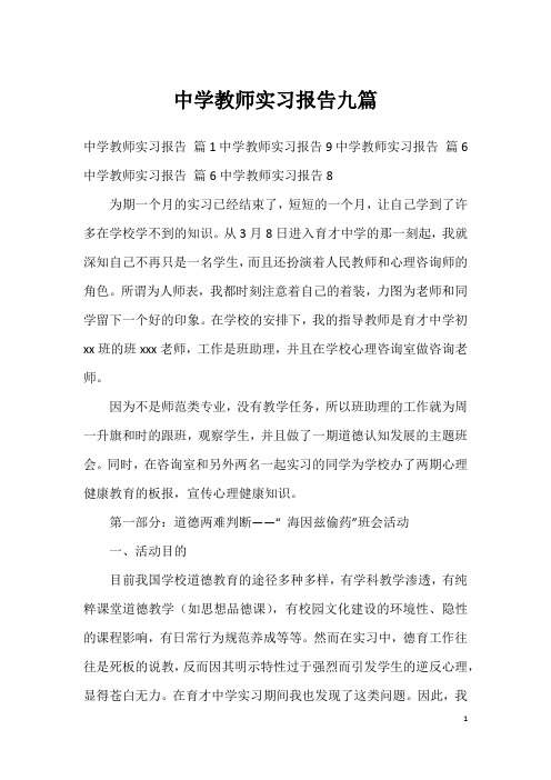 中学教师实习报告九篇